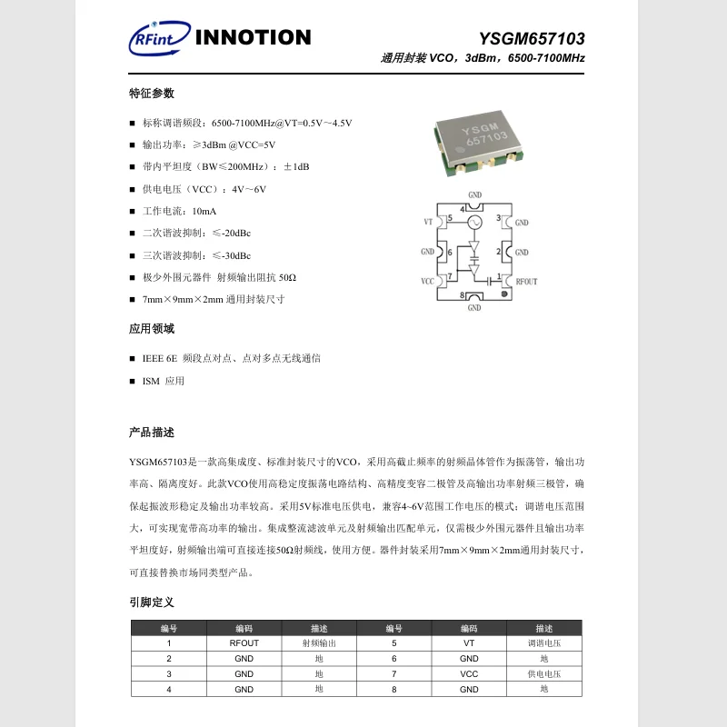 YSGM657103 VCO 3dBm 6500-7100MHz VCO 전압 제어 발진기