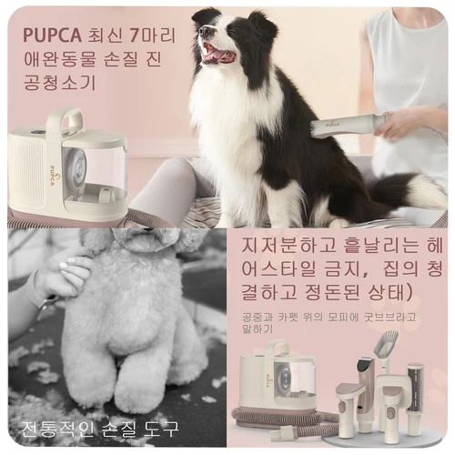 PUPCA 애완동물 손질 키트 1.3L 진공 흡입 99% 애완동물 털 60db 저소음 및 12kpa 3레벨 흡입 7개의 그루밍 셰이드 툴 사용 개 손질 도구 개털 깎는 기계 3