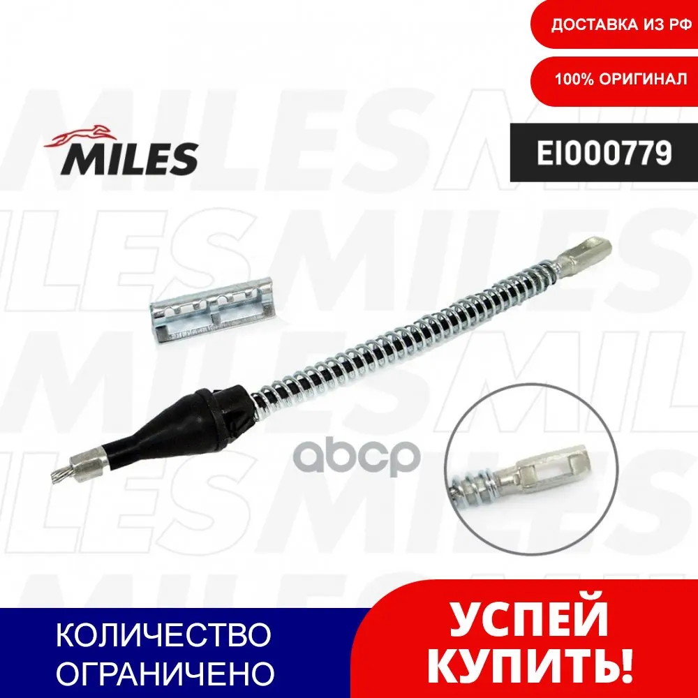 Трос Ручного Тормоза Opel Astra H 04-11 187мм Зад.Лев./Прав.(Бараб.Торм.) Miles арт. EI000779 |