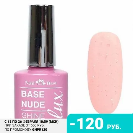 Nail Best База LUX Sparkle Beige 15 мл |