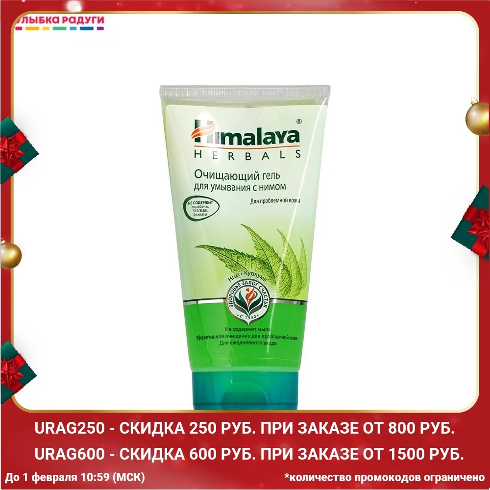 Очищающий гель Himalaya Herbals для умывания с нимом нормальной жирной и проблемной кожи