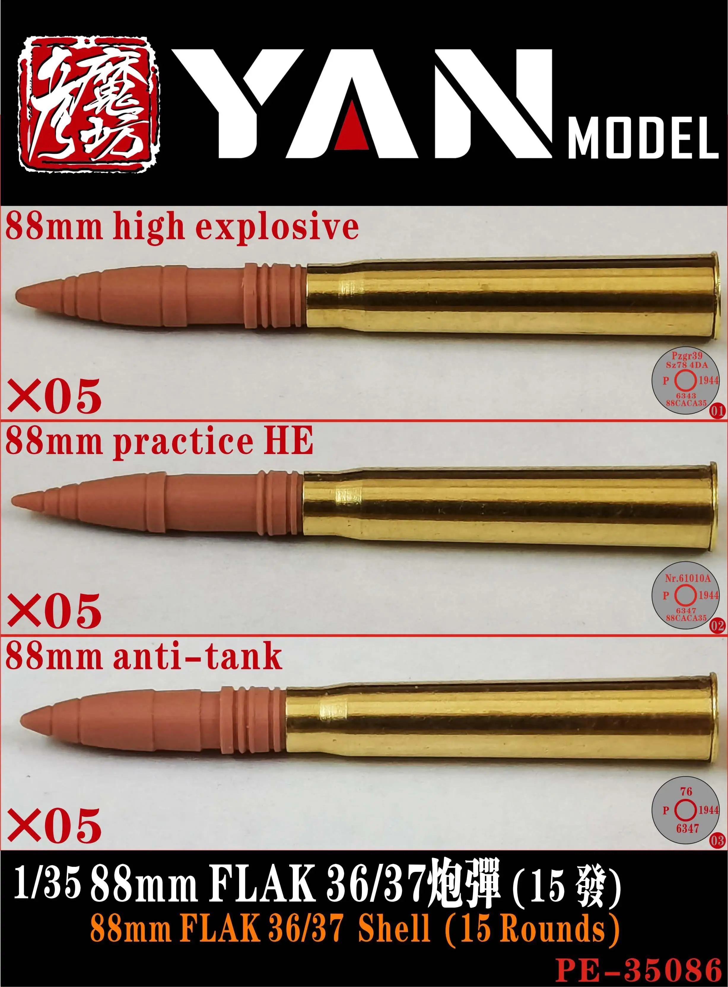 

Модель Yan PE-35086 1/35 88 мм FLAK 36/37Shell (15 Round)