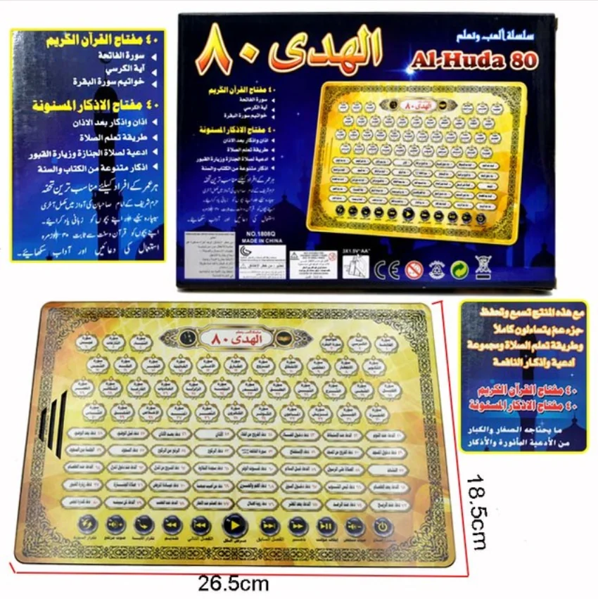 Full Chapter Holy Quran Pad Tablet DUA Rhymes Arabic Muslims Kids Gift Education Islam Learning Machine Islamic Koran Qur’an Toy 6