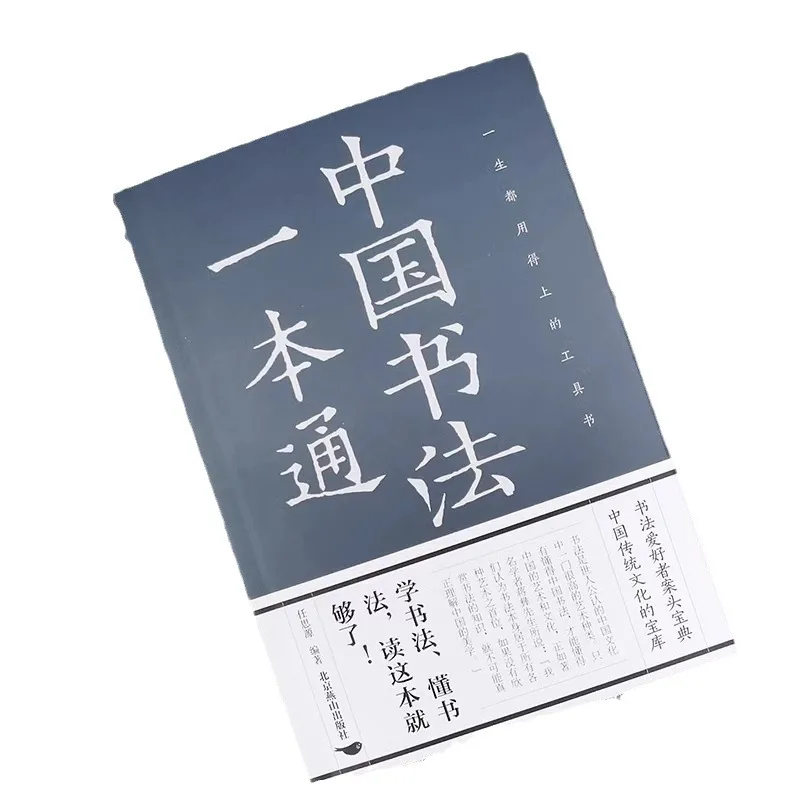 A Comprehensive Collection of Chinese Calligraphy, Including Seal Script, Regular Script, and Calligraphy From Various Dynasties - 5