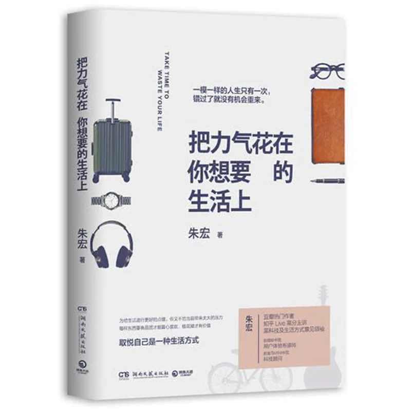 

Chinese Educational Self Help Books Spend Your Energy On the Life You Want
