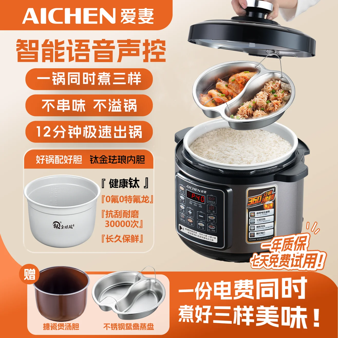 AICHEN/Love Wife C 6L ボイスチタンエナメル鴛鴦鍋 多機能一体型四口電気圧力鍋