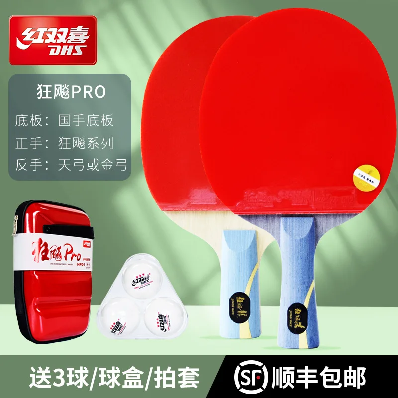 

Genuine DHS table tennis racket CRAZE PRO series professional rubber horizontal straight racket HP01 02