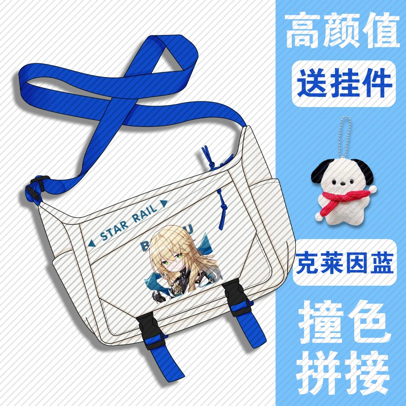 

Аниме игра Honkai: Star Rail Cos Caelus Yanqing Herta Серебряный волк и т. д. Простая повседневная цветная сумка через плечо в стиле пэчворк в стиле унисекс, подарок
