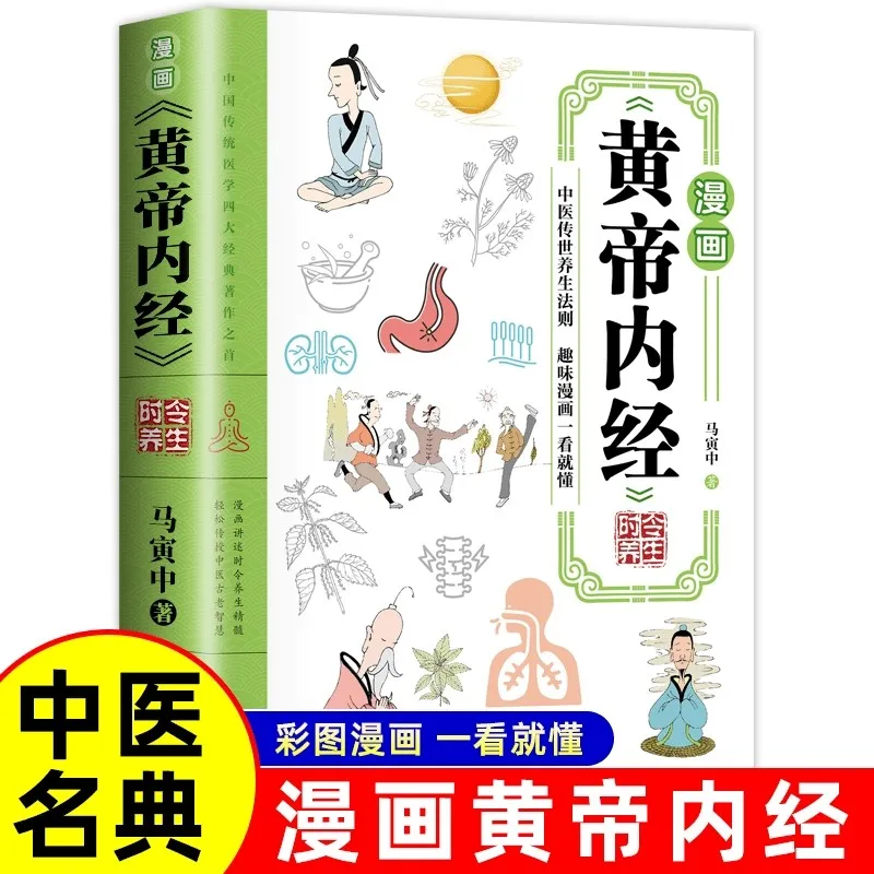 Yellow Emperor's Inner Canon Comic Version Huangdi Neijing Chinese Medicine Health Books - 4