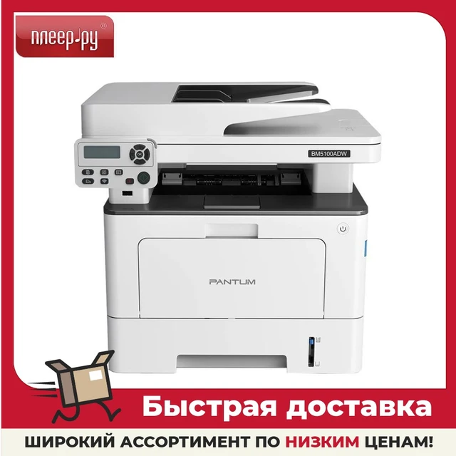 МФУ Pantum BM5100ADW 1