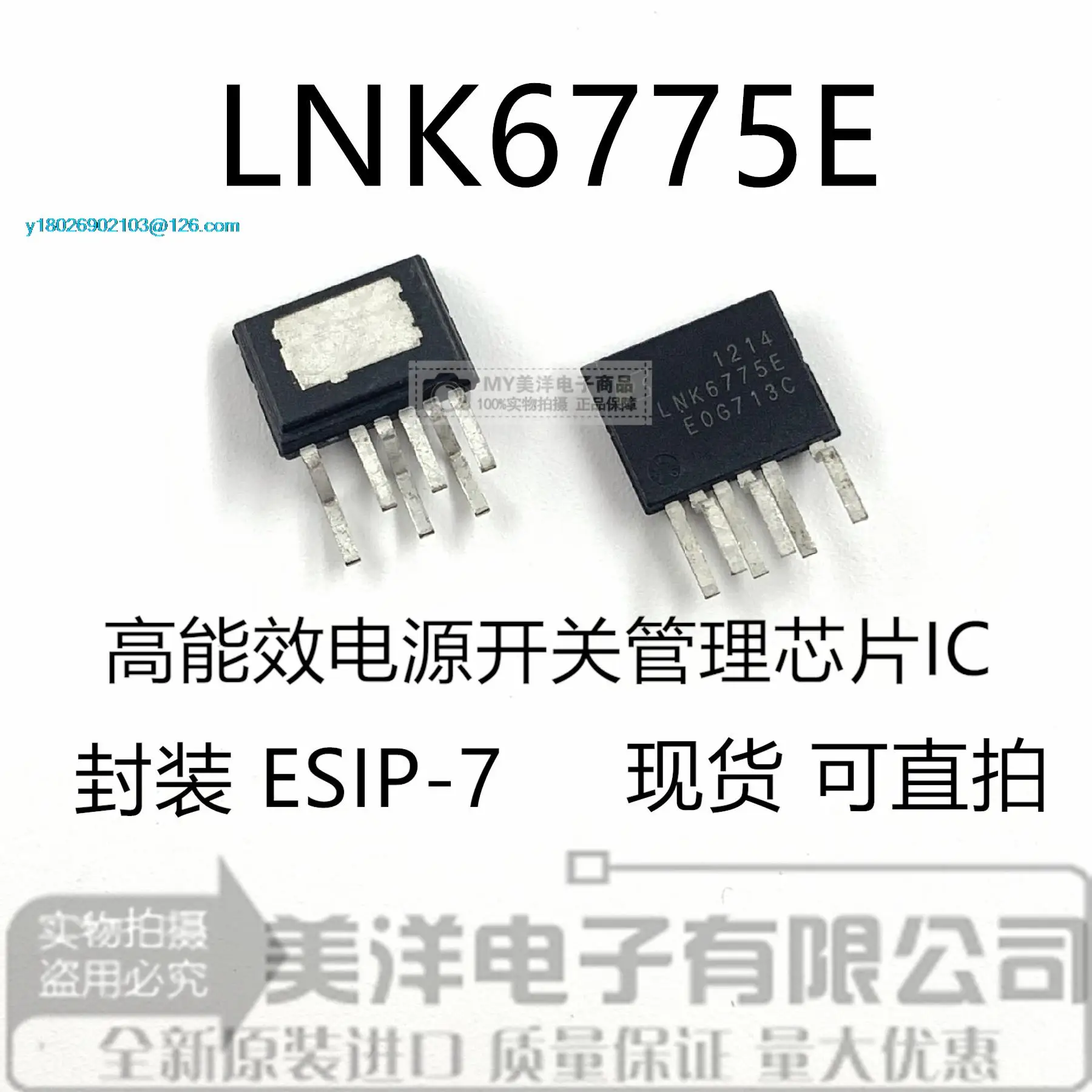 

(5 шт./партия) LNK6775E Стандартный чип источника питания IC