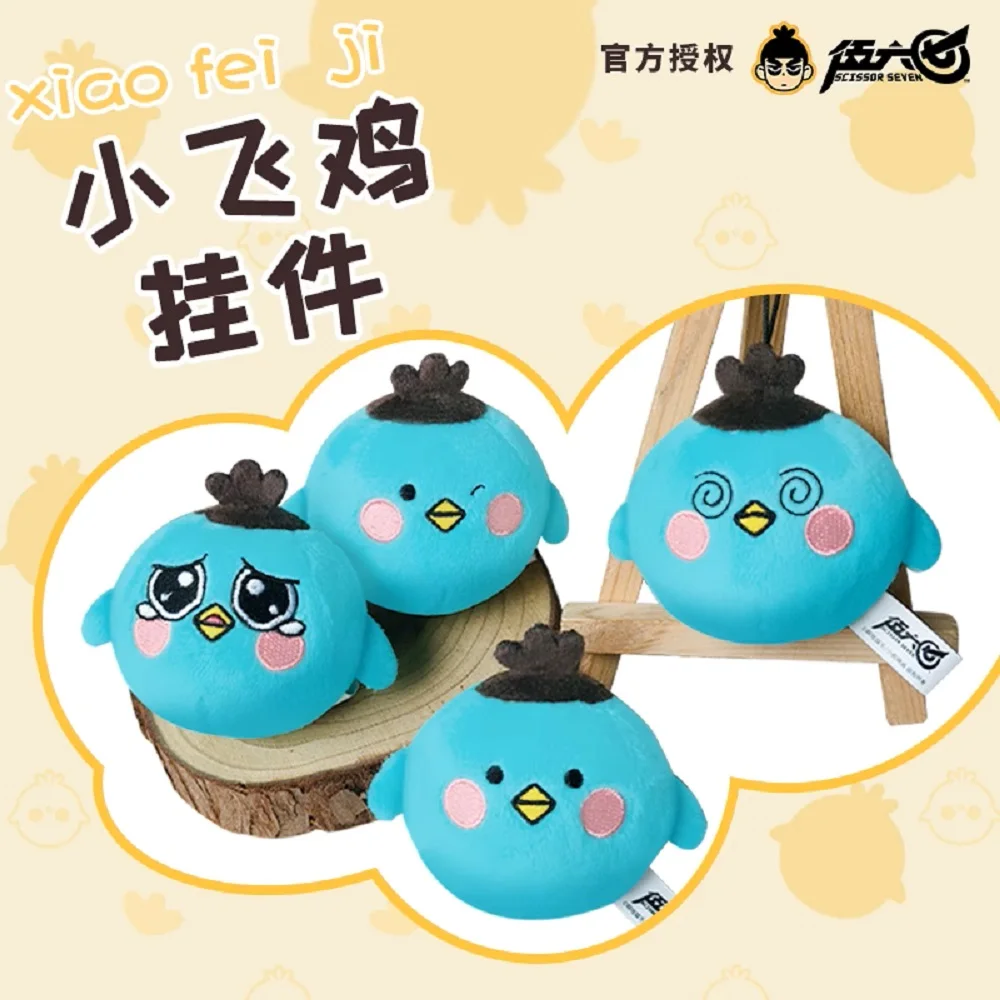 5CMOriginalStuffedPlushDollAnimeScissorSevenCikeWuLiuqiXiao