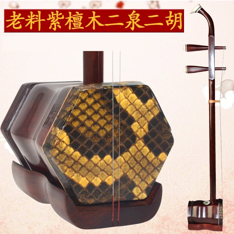 Small Leaf Red Sandalwood Erquan Eehu Old Mahogany Bass Erhu Drama Troupe Musical Instrument Performance Test Huqin