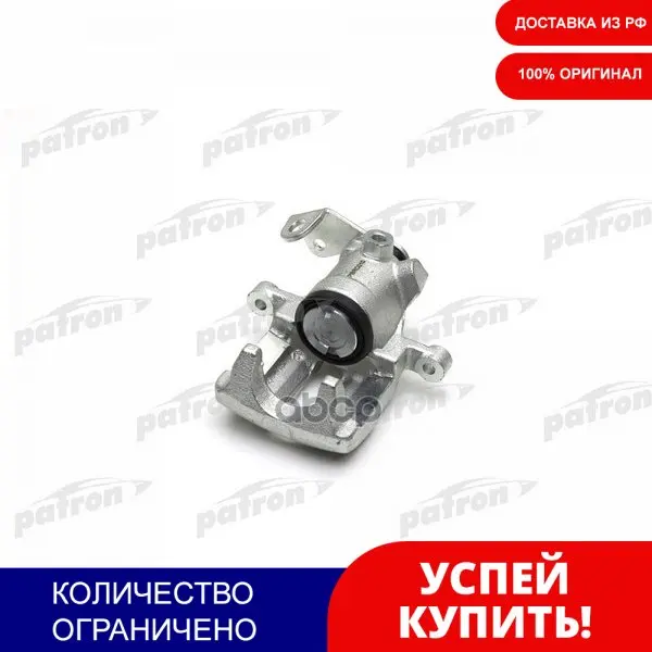 Суппорт Тормозной Задн Прав Audi 100/A6 2.0-2.5td 92-97 PATRON арт. PBRC010 | Автомобили и мотоциклы