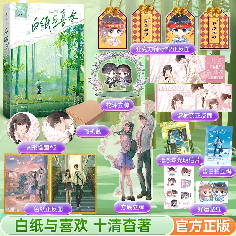 

Chinese Novel Book, "bai Zhi Yu Xi Hua", Youth Throb/BE Aesthetics, Best-selling Physical Book