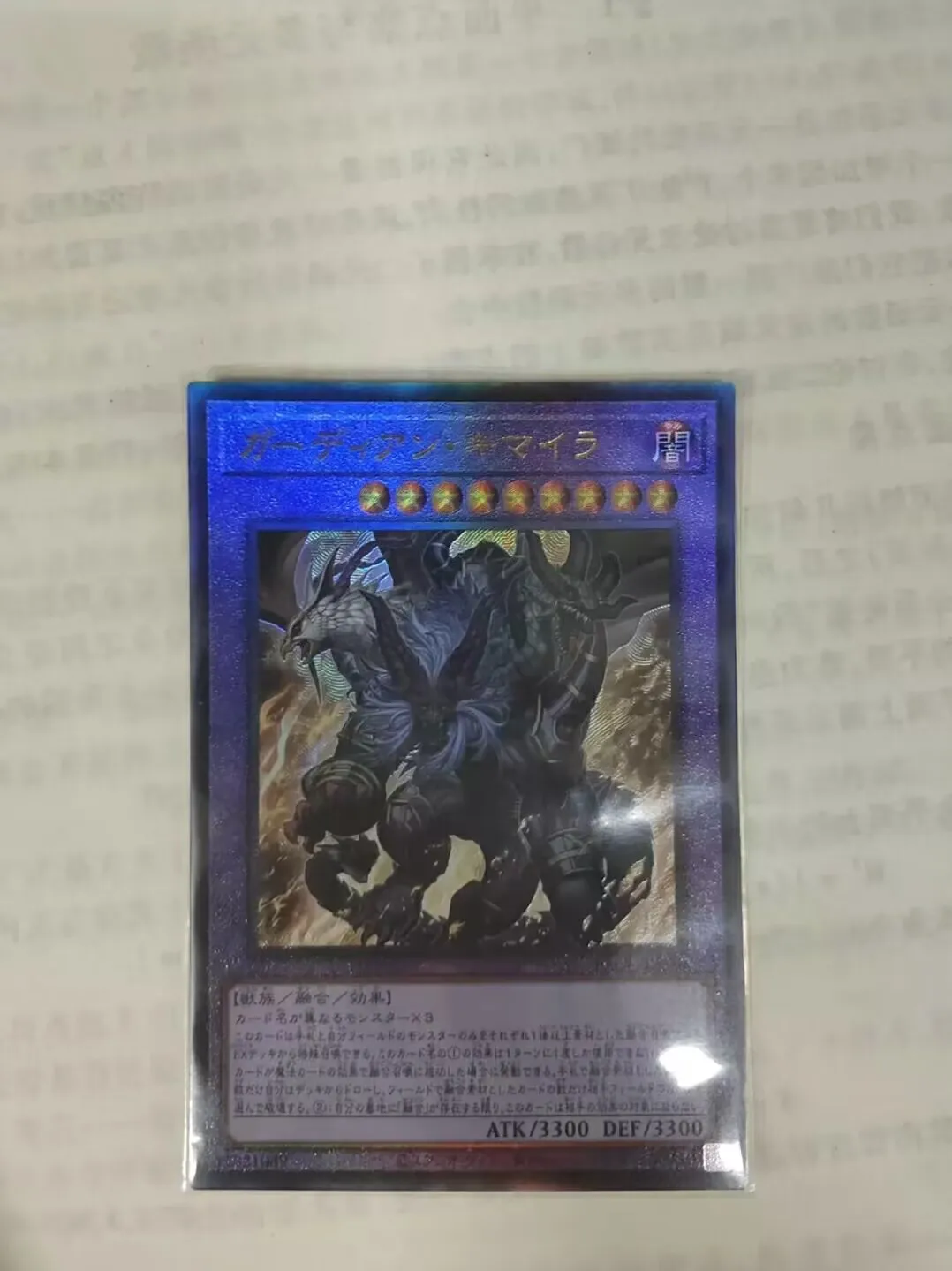 

Duel Master BACH-JP040 Guardian Chimera Ultimate Rare Yugioh Japanese Battle of Chaos Collection Card