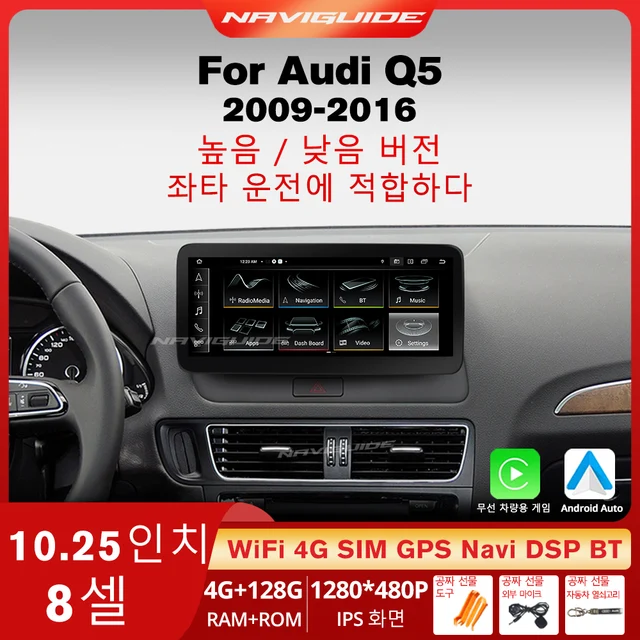 NAVIGUIDE GPS 네비게이션 멀티미디어 플레이어, 10.25 인치, 안드로이드 12, 아우디 Q5 LHD 2009-2016, 카플레이 터치 스크린, 블루투스, 와이파이 NAVIGUIDE GPS 네비게이션 멀티미디어 플레이어, 10.25 인치, 안드로이드 12, 아우디 Q5 LHD 2009-2016, 카플레이 터치 스크린, 블루투스, 와이파이