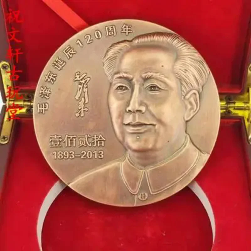 

Exquisite Red Copper 120th Anniversary Of Mao Zedong's Birth Commemorative Medallion