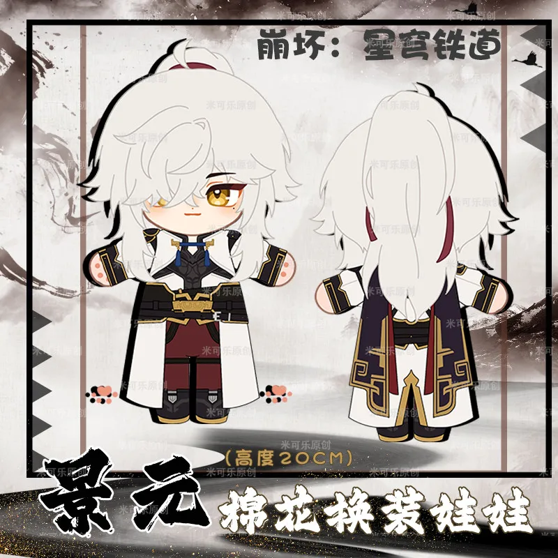 

Game Anime Honkai: Star Rail Jing Yuan Cosplay Cute Plush 20cm Cotton Dolls Toy Change Clothes Outfit Plushie Pillow Gift