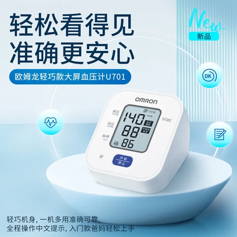 Omron electronic sphygmomanometer home upper arm blood pressure measuring instrument blood pressure measuring instrument U701