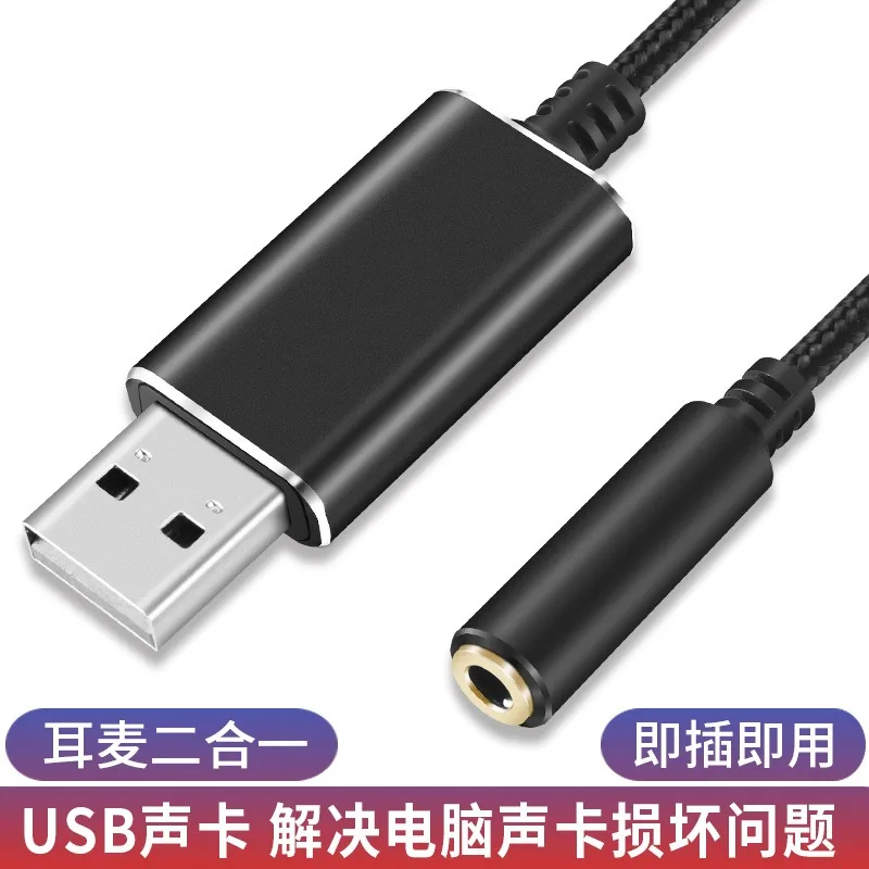 

USB Sound Card 3.5mm Earphone Microphone 2-in-1 Drive Free Laptop External Sound Card Audio Live Streaming