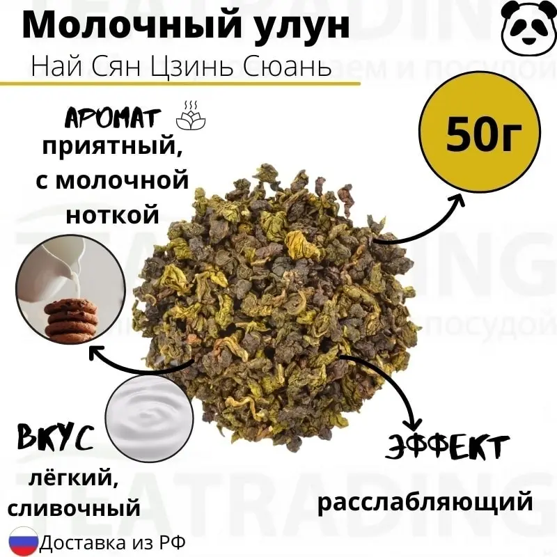 Китайский чай Молочный улун сливочный дой-пак 50 г зеленый молочный оолонг первый