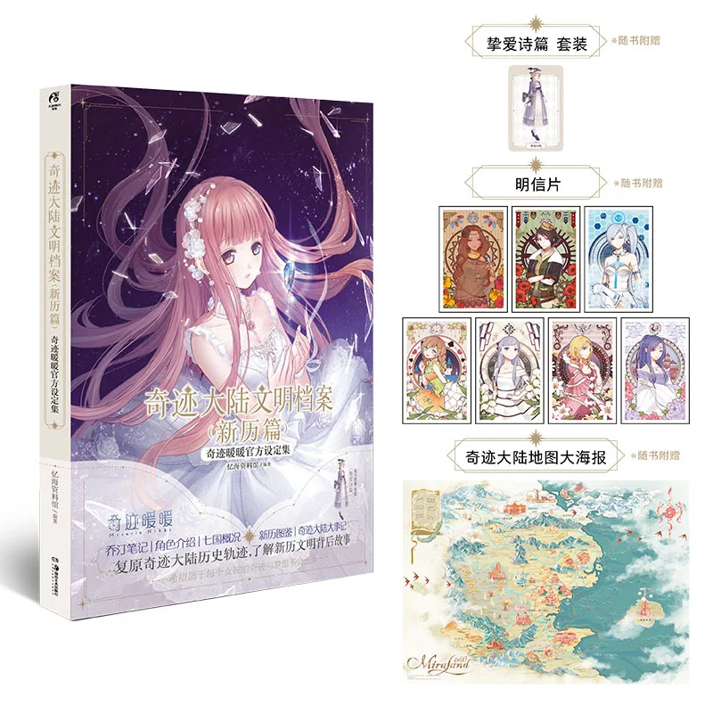 

New Game Miracle Nikki Art Official Picture Book Miracle Archives Of Mainland Civilization Art Collection Books