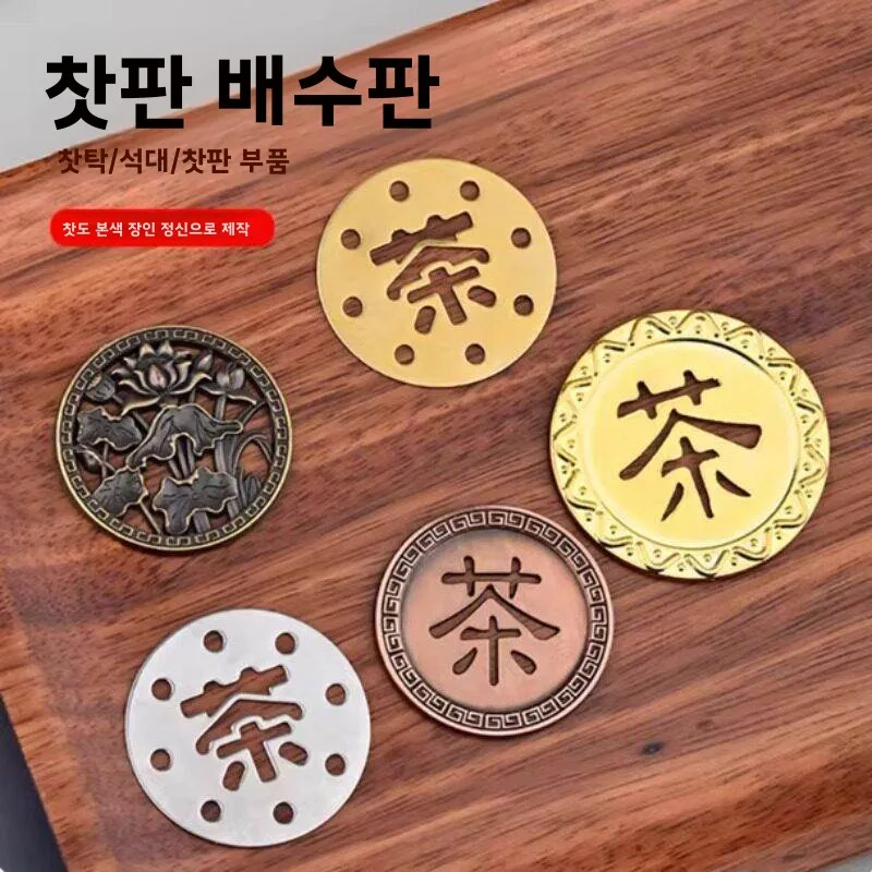 구리 차 도구 배수 액세서리 차 트레이 배수구 배수판 차 누출 필터 스크린 한자..