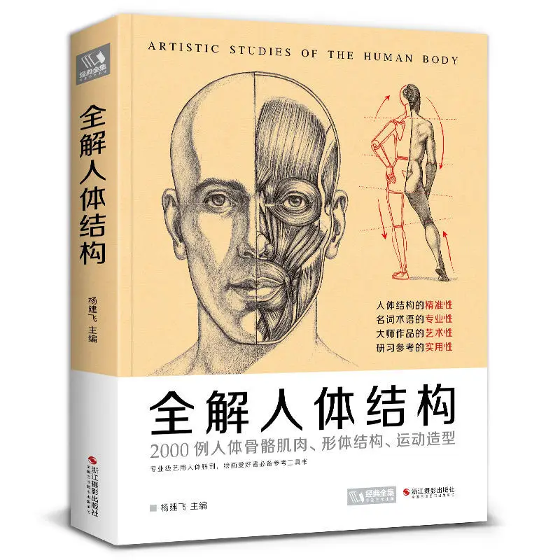 

Artistic Studies Of The Human Body Sketch Tutorial Book With 2000 Human Body Structure Analysis Art Anatomy Reference Book