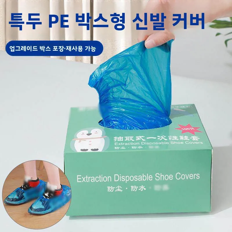 실내용 일회용 신발 커버 가방 두꺼운 드로스트링 방진 게스트용 특수 내마모성 방수 미끄럼 방지 신발 커버 가방