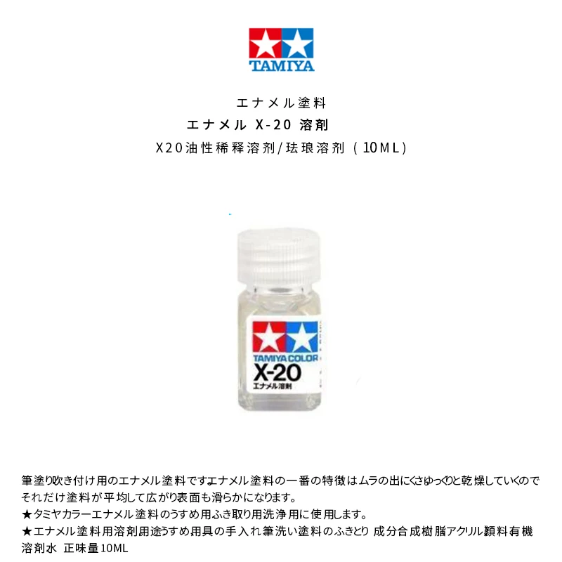Tamiya X20 model coating oil based enamel penetration liquid diluent solvent 40ml/250ml 11 5