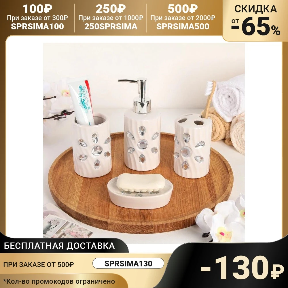 Набор аксессуаров для ванной комнаты Дерево 4 предмета дозатор 300 мл мыльница 2