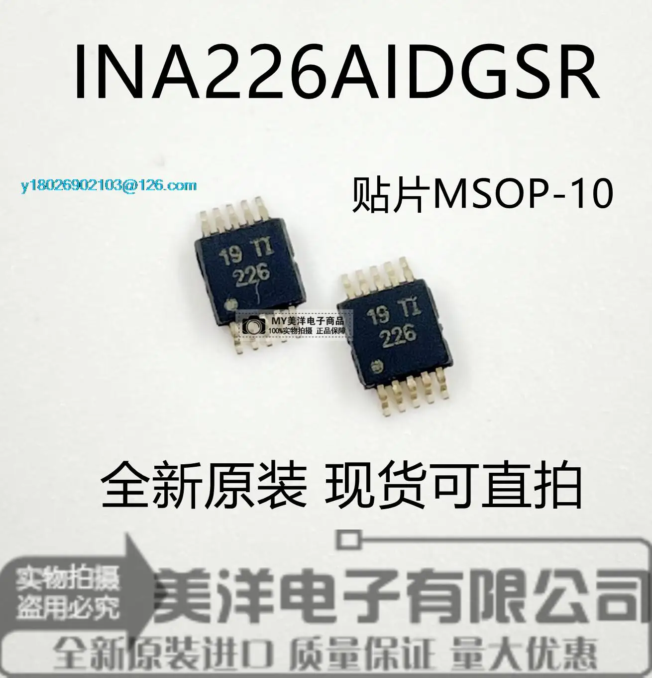 

(5PCS/LOT) INA226AIDGS INA226AIDGSR INA226AIDGST 226 Power Supply Chip IC