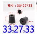 33x27x33mm