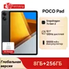 POCO Pad Tablet 8GB 256GB 33W 10000mAh Snapdragon 7s Gen 2 Octa core  12.1'' 120Hz 2.5K Display Global Version 1