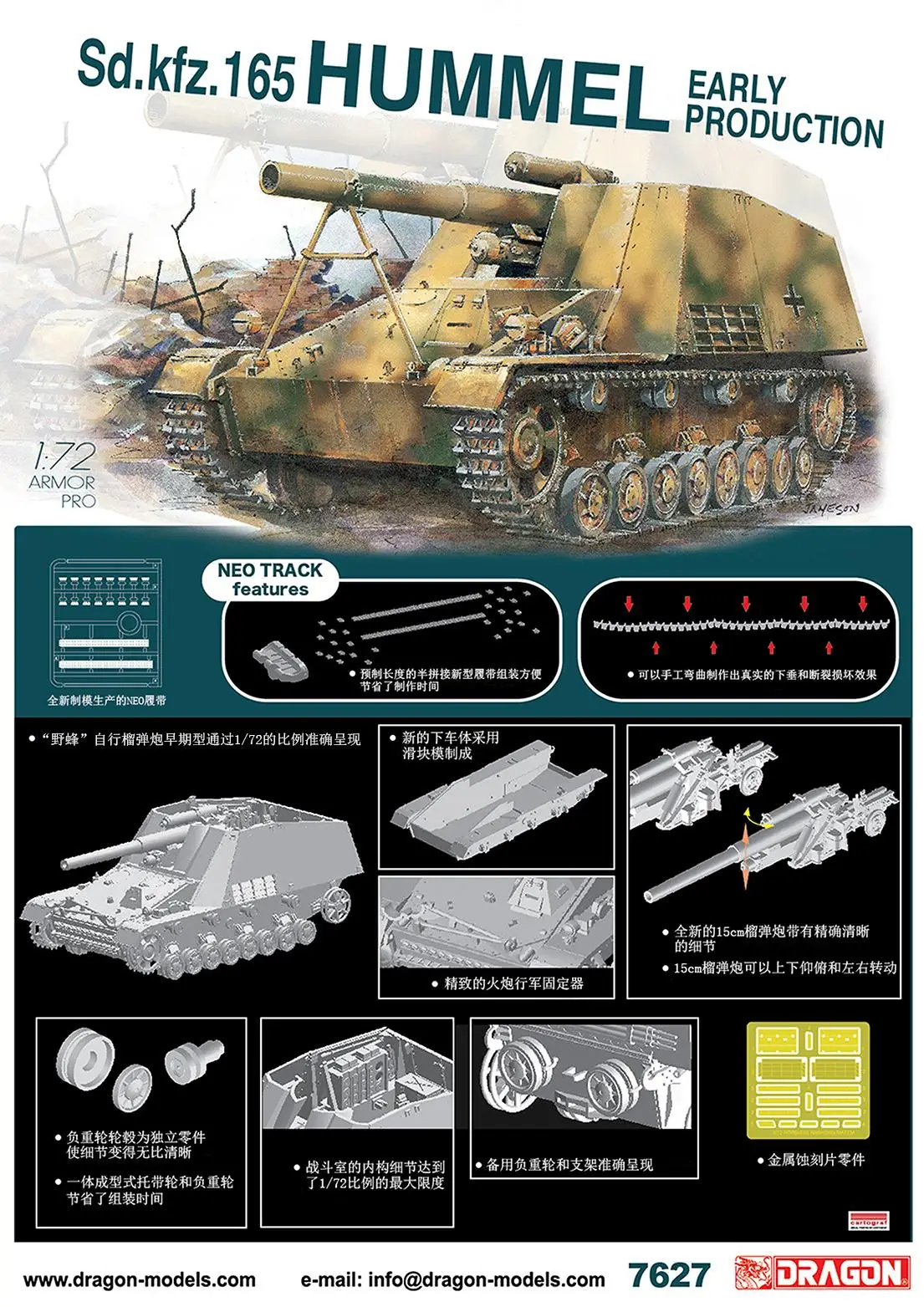 

Dragon 7627 1/72 SD.KFZ.165 Раннее Производство NEO TRACK