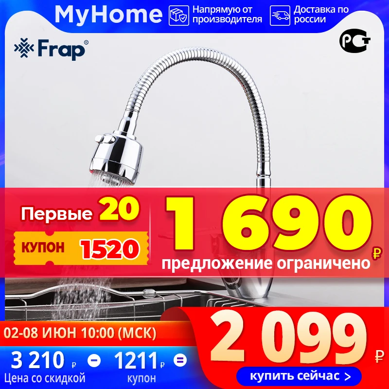  FRAP F43701-B Смеситель для кухни с несколькими режимами