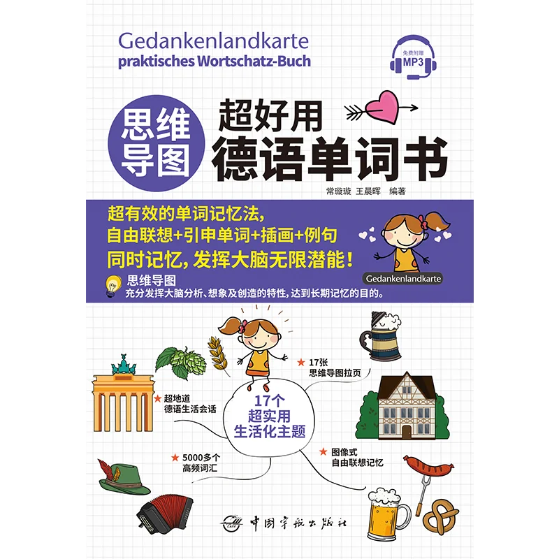 Excellent German word book Including mind maps Language learning books Color printing and cute illustration Learn German fast