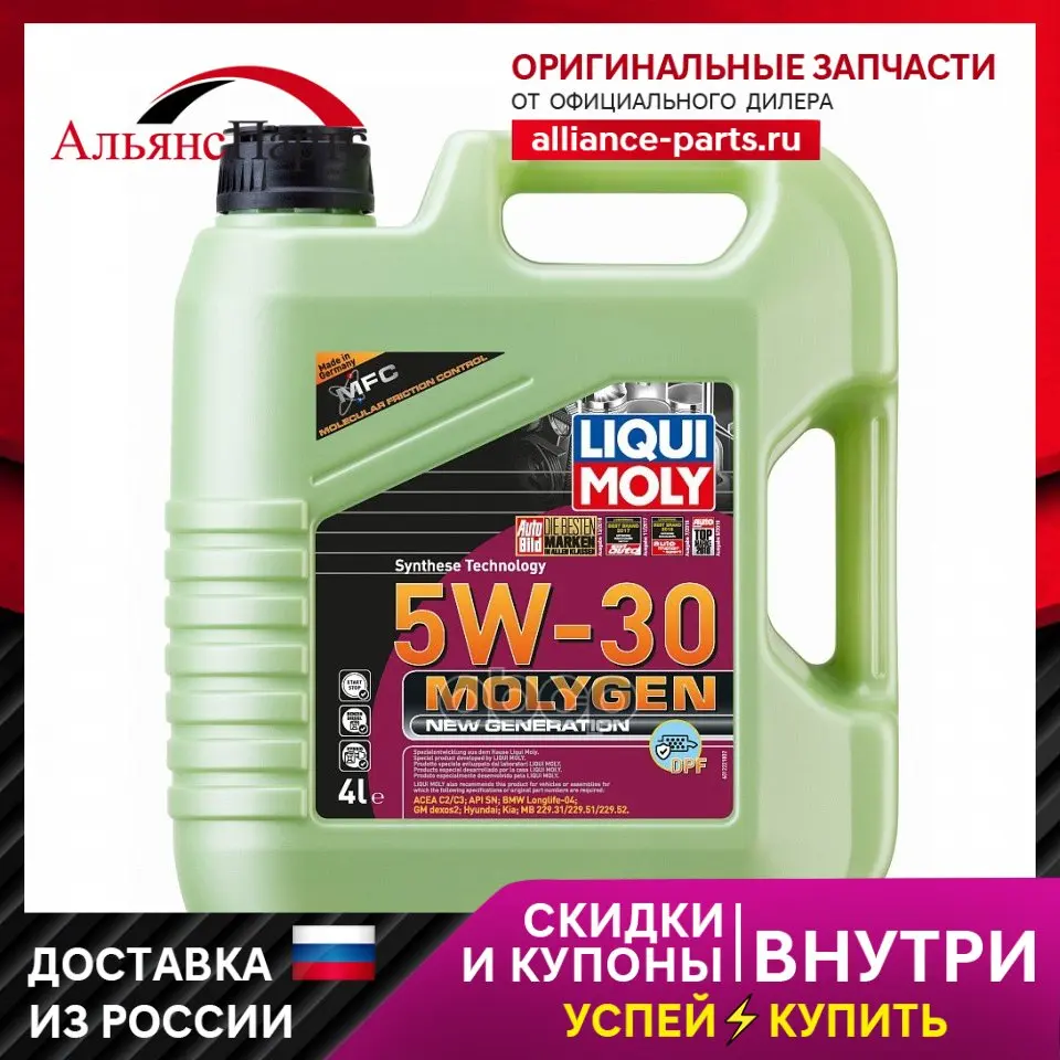 Liqui Moly Molygen 5W30 How Effectively Does The Oil, 54 OFF