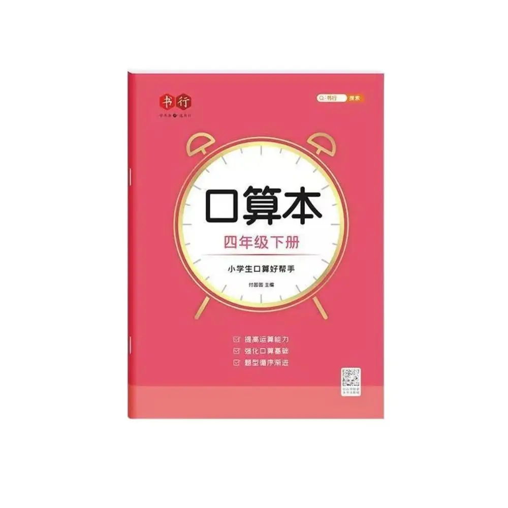 암산 연습장 산수 연습장 덧셈 뺄셈 빠른 계산 수학 워크북