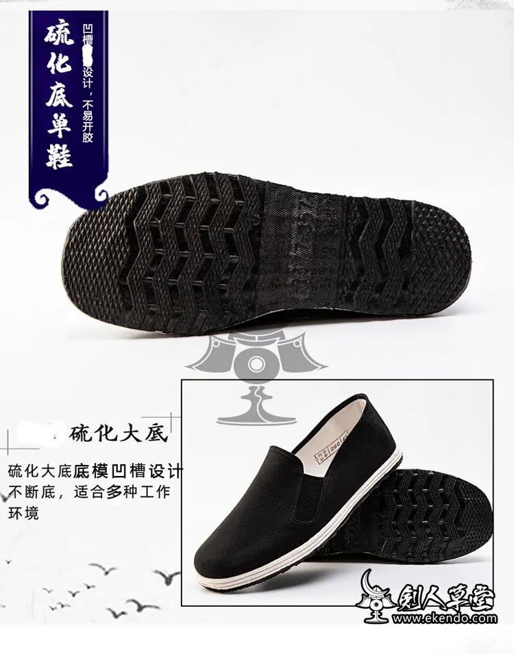 -IKENDO.NET-MAT020-Chinese Kungfu Shoes-Old School Peking Cloth Shoes