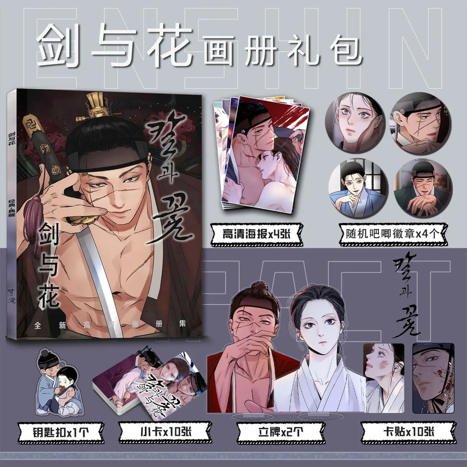 

Steel Under Silk Korean manhwa comic Photo book card acrylic stand card sticker badge key chain set as gift to friend