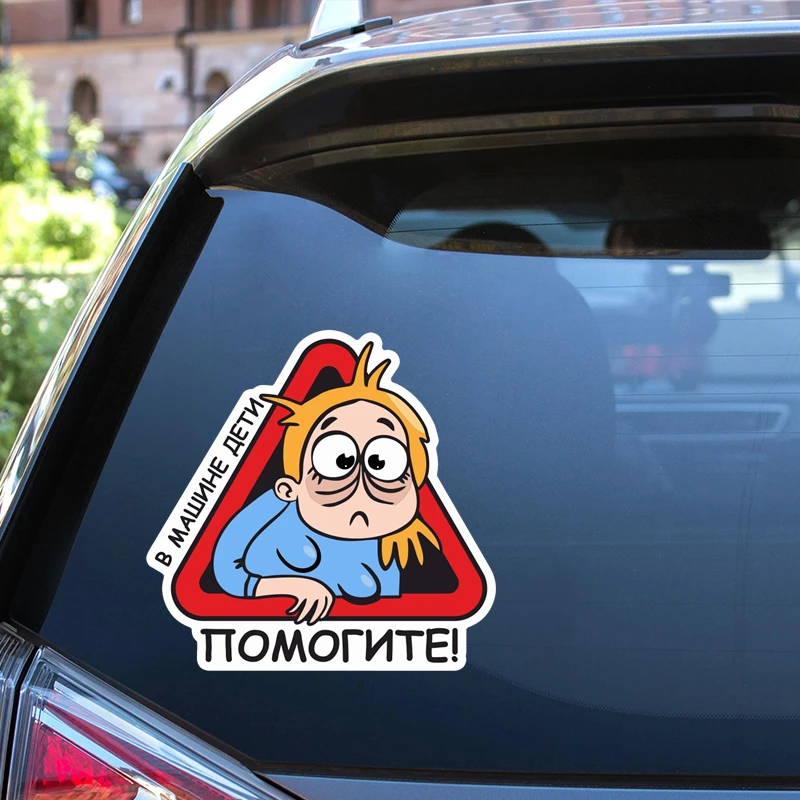 S50674 # Помогите! Дети в машине Self-adhesive Decal Car Sticker 