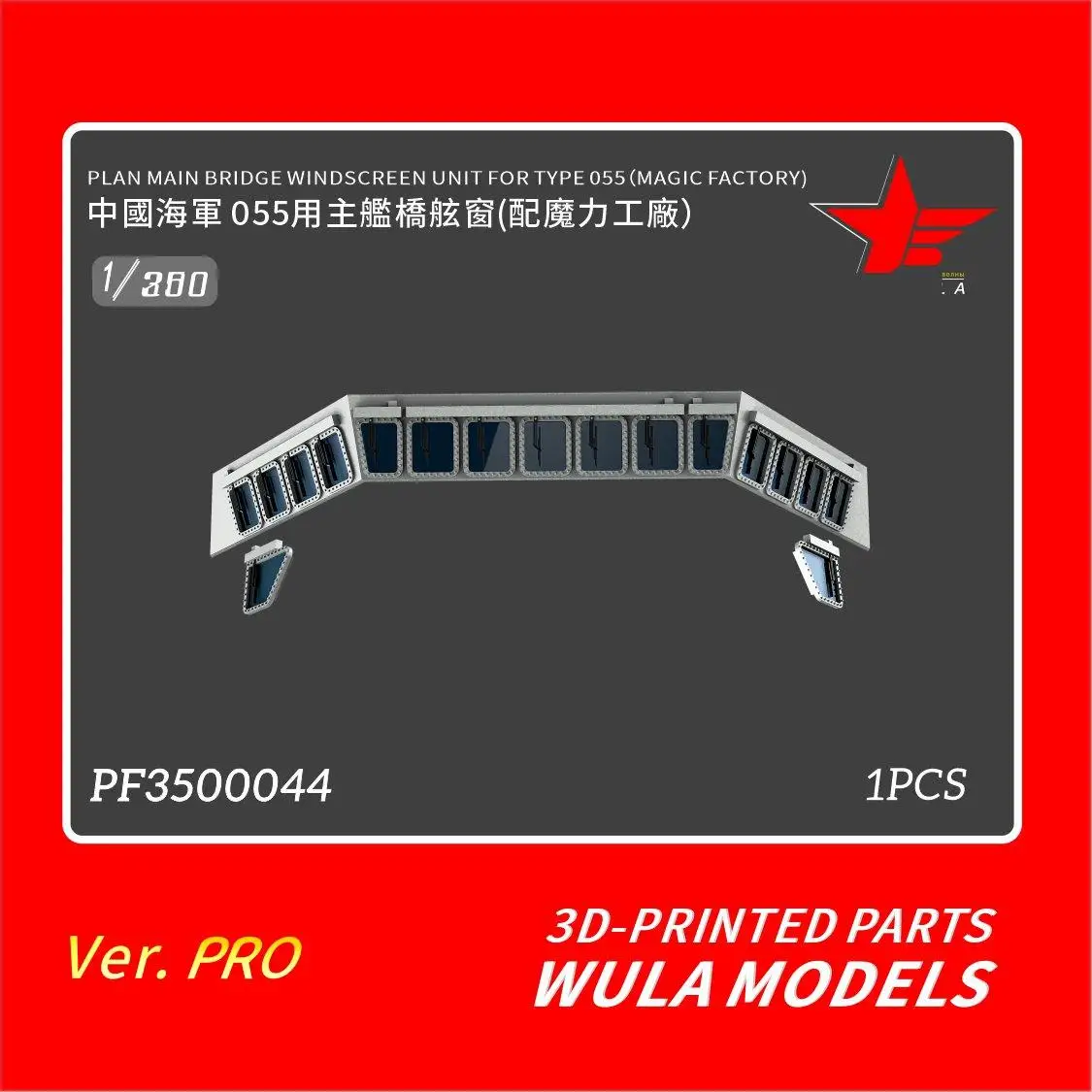 WULA 모델 PF3500044 1/350 스케일 플랜 메인 브리지 윈드 스크린 유닛..