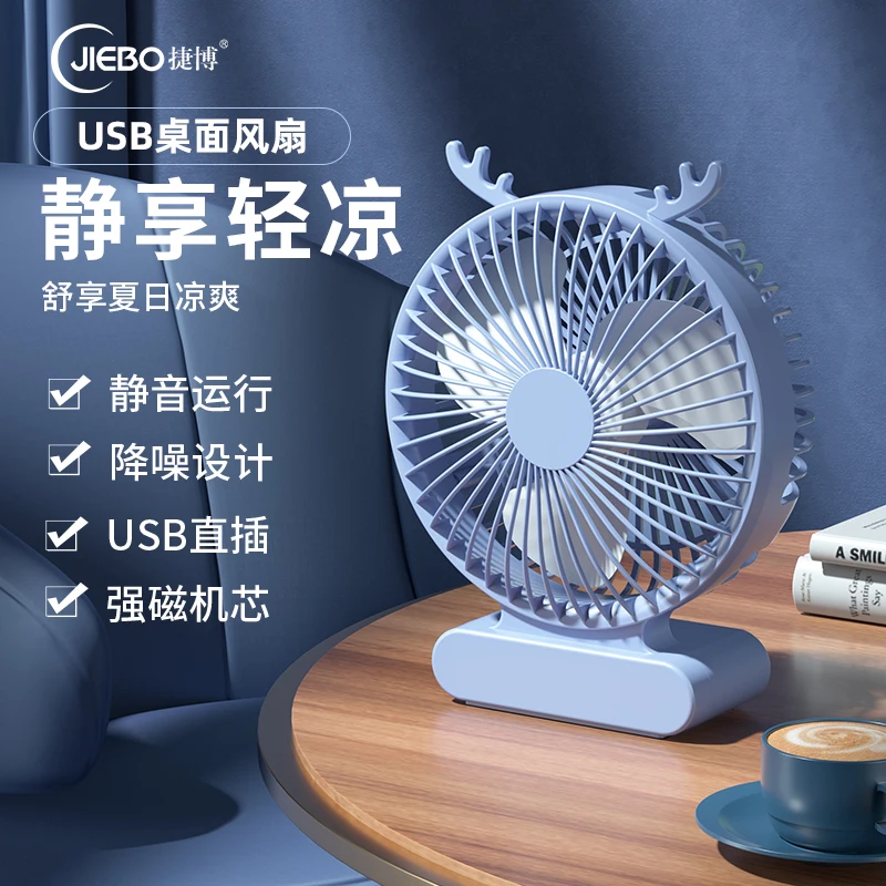 에너지 효율적이고 조용한 작동으로 편안한 환경을 제공하는 USB 데스크탑 팬