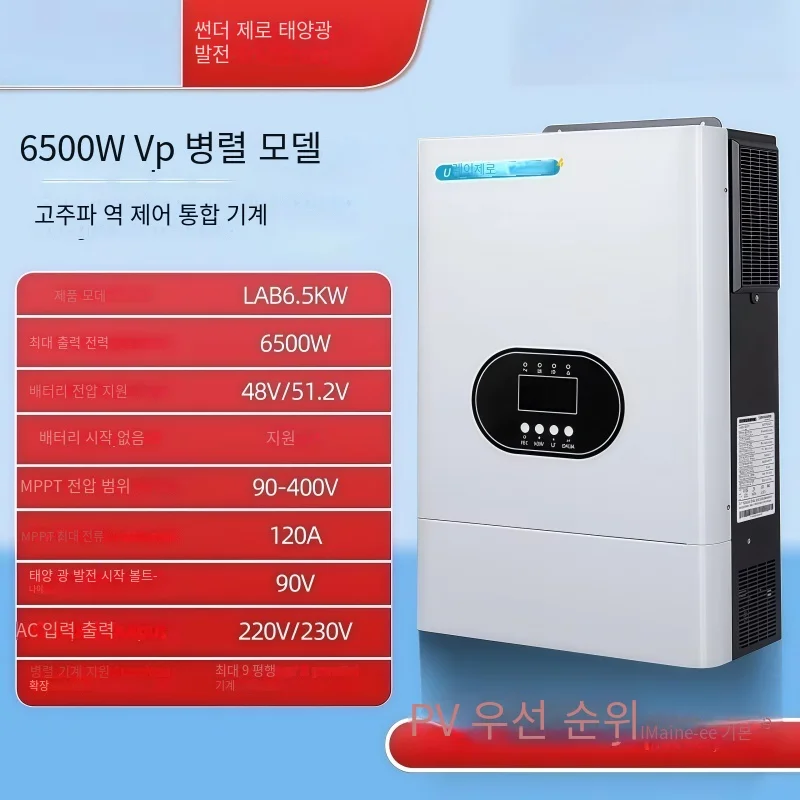 그리드 연결 6.5kW 고주파 오프 그리드 인버터 48V 220V Ac 태양광 인버터 제어 통합 기계, Wifi 제어