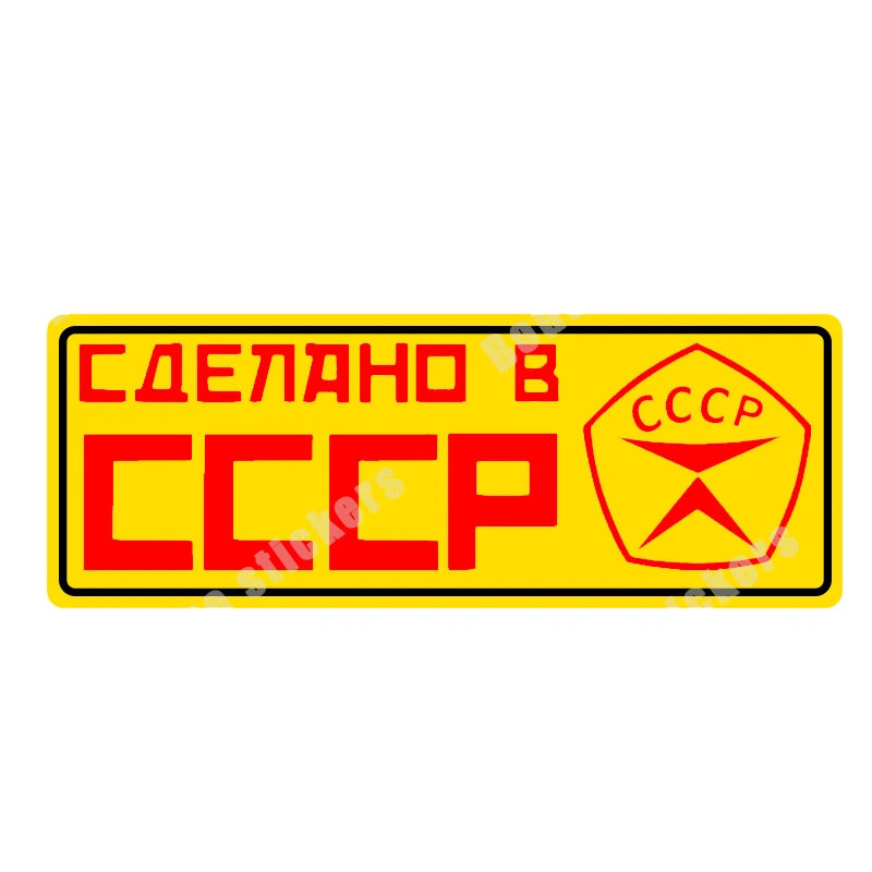 UNION SOVIÉTIQUE Russie CCCP, URSS autocollants de voiture