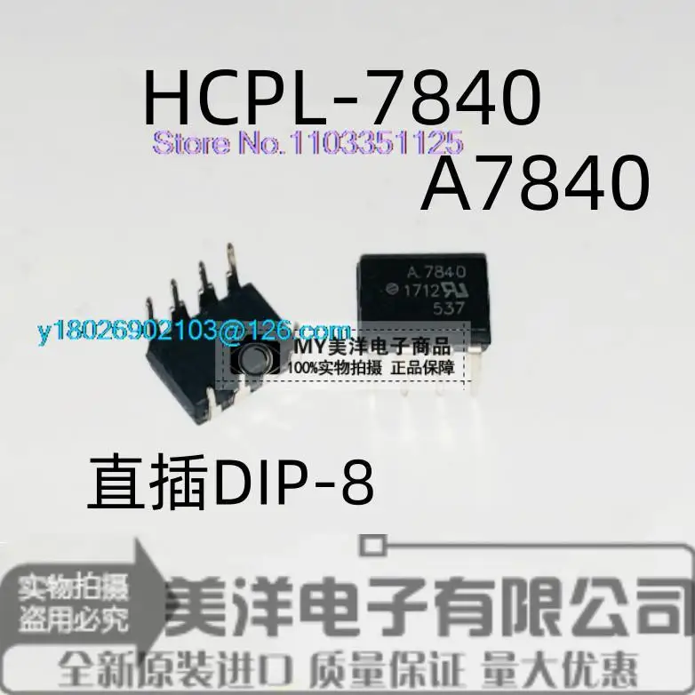

(5 шт./лот) A7840 HCPL-7840 DIP-8 SOP-8 чип источника питания IC