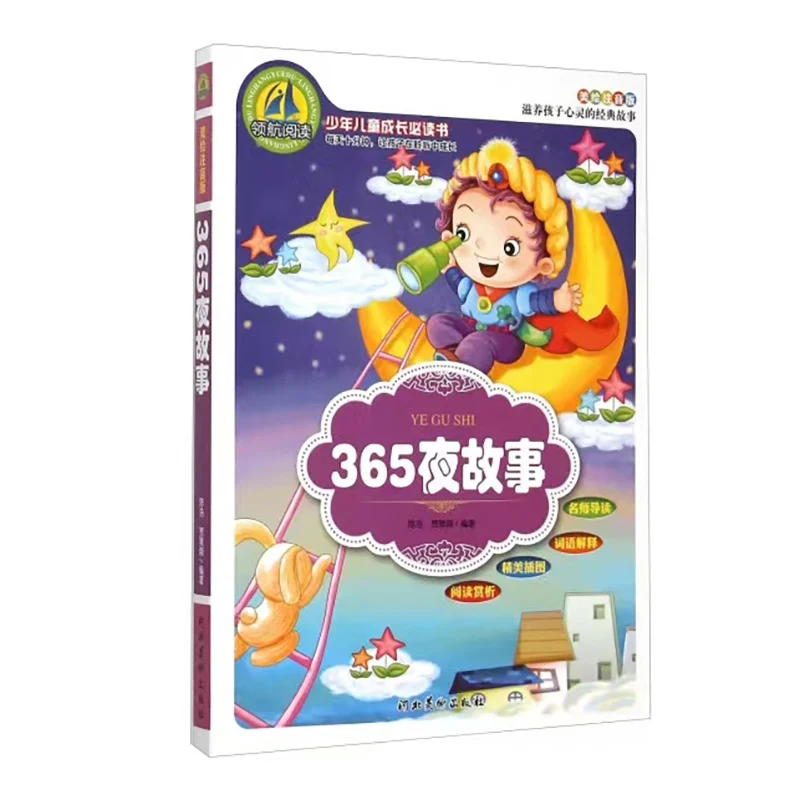 

365 Nights Story Book Fairy Tales Complete Collection Preschool Pupils' Extracurricular Exquisite Bedtime Enlightenment Book