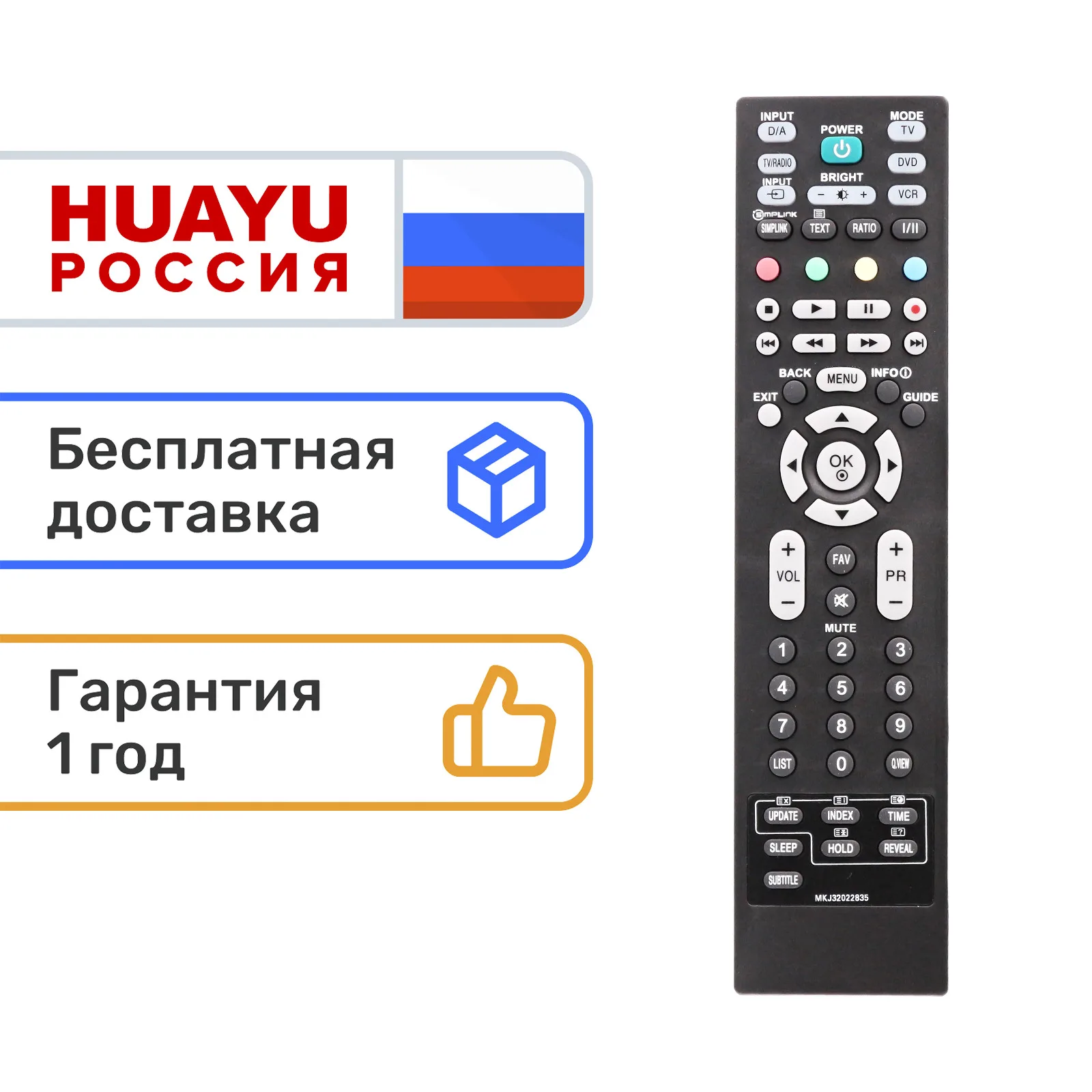 Пульт HUAYU MKJ32022835 PLASMA для телевизоров LG 26LB75/26LC2R-TJ/26LC2R-ZJ/26LC2RA/26LC2RA-ZJ/26LC2RB-ZJ/26LC2RH-ZJ/26LC41-ZA |